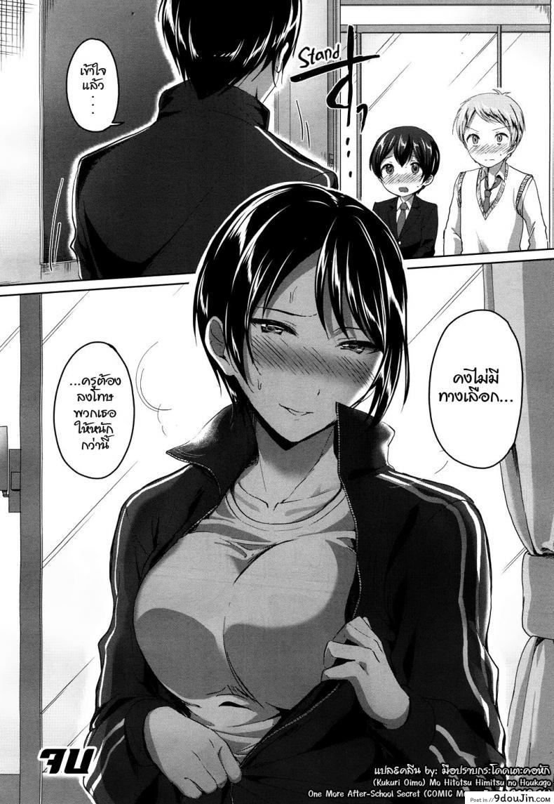 อ่านโดจิน ความลับหลังเลิกเรียน [Kuguri Oimo] Mohitotsu Himitsu no Houkago | One More After-School Secret (COMIC Mugen Tensei 2018-06) แปลไทย หน้าที่ 38