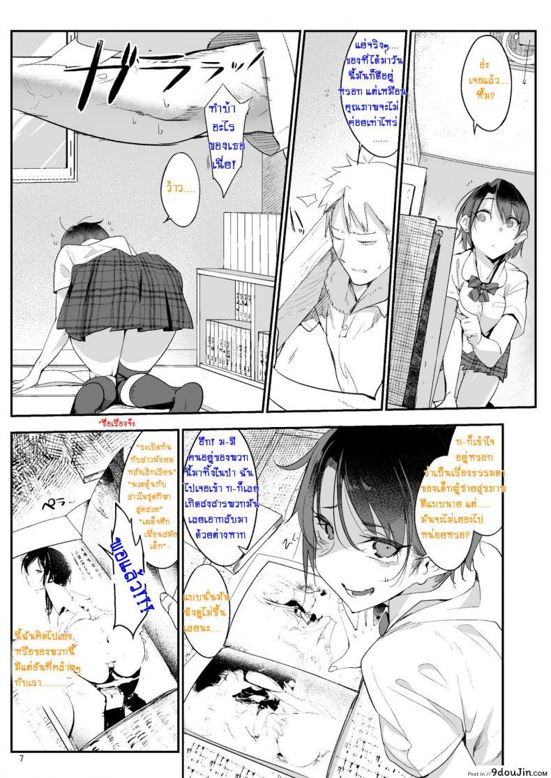 อ่านโดจิน เพื่อนหรือแฟนก็ได้หมด [SHIS (Z-ton)] Mesudachi | Boyish Girl Friend แปลไทย หน้าที่ 8