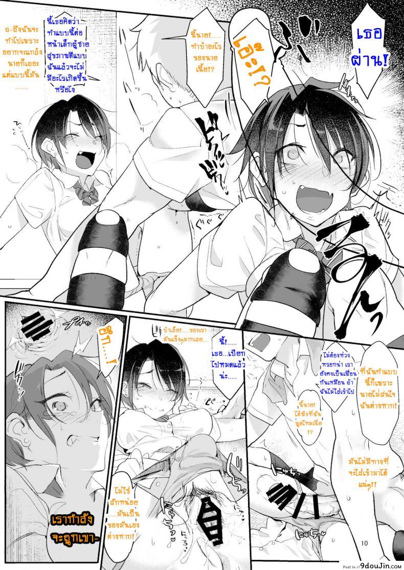 อ่านโดจิน เพื่อนหรือแฟนก็ได้หมด [SHIS (Z-ton)] Mesudachi | Boyish Girl Friend แปลไทย หน้าที่ 11
