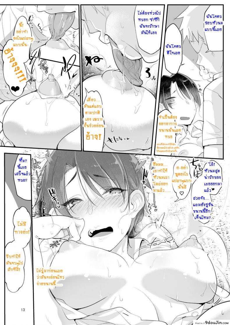 อ่านโดจิน เพื่อนหรือแฟนก็ได้หมด [SHIS (Z-ton)] Mesudachi | Boyish Girl Friend แปลไทย หน้าที่ 14