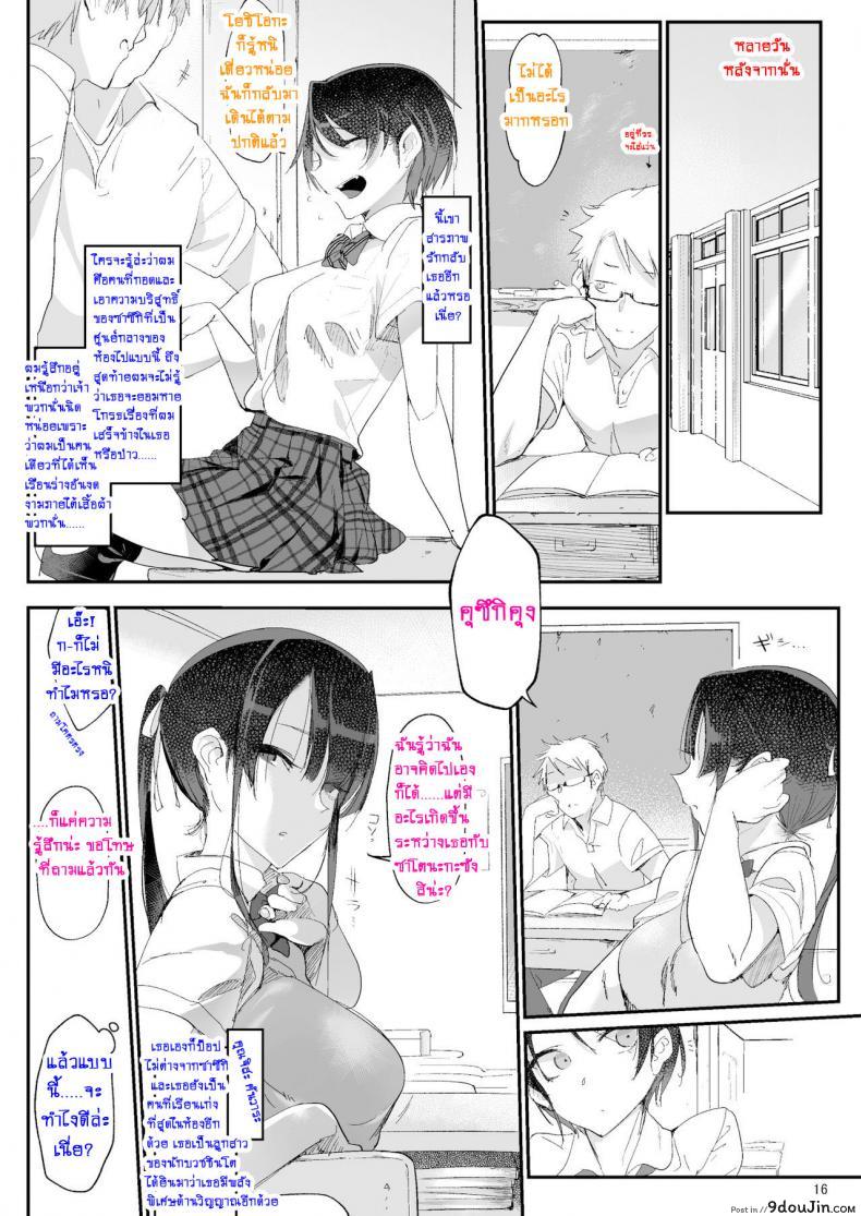 อ่านโดจิน เพื่อนหรือแฟนก็ได้หมด [SHIS (Z-ton)] Mesudachi | Boyish Girl Friend แปลไทย หน้าที่ 17
