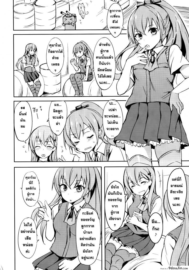 อ่านโดจิน รสชาติของมิ้น [Dream Halls! (Tsuzuri)] Shoujo Kawaridama หน้าที่ 3