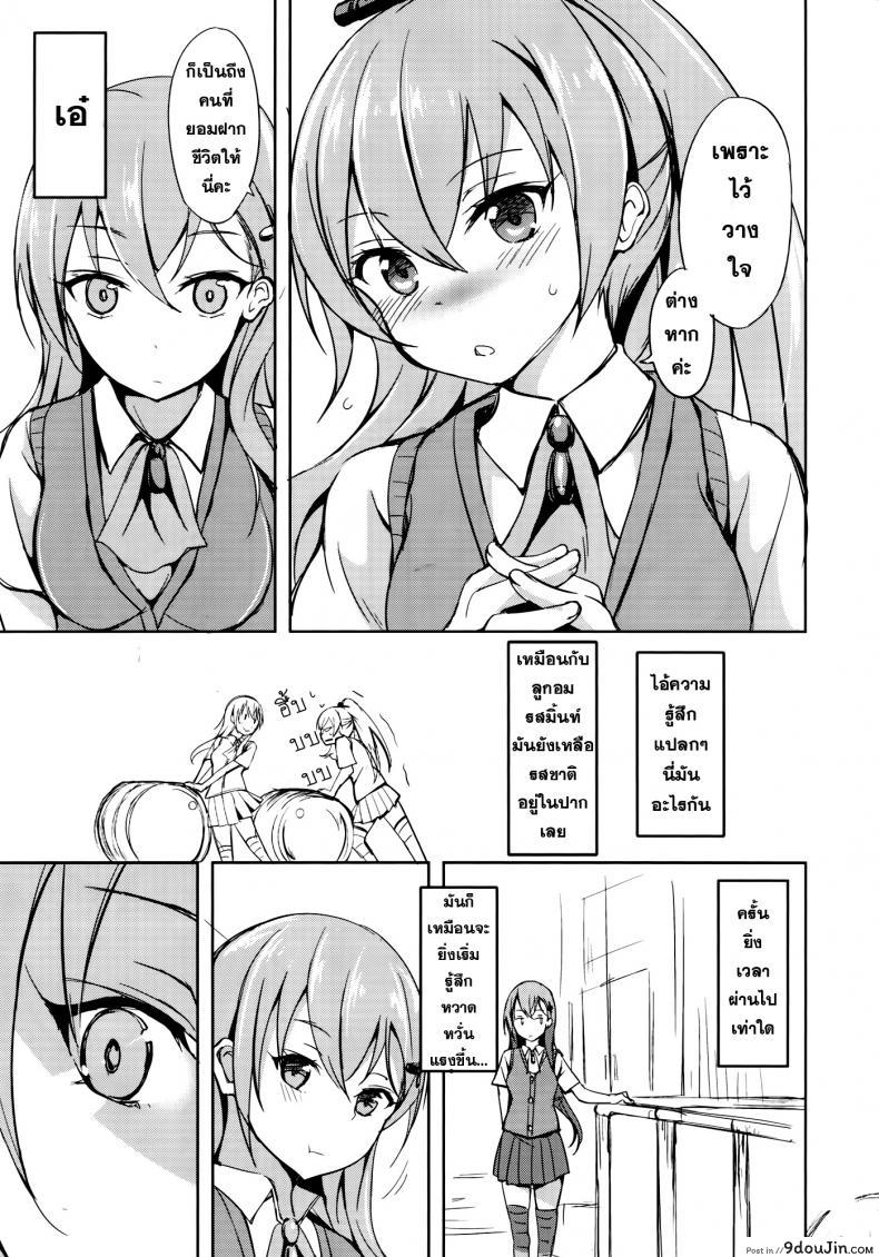 อ่านโดจิน รสชาติของมิ้น [Dream Halls! (Tsuzuri)] Shoujo Kawaridama แปลไทย หน้าที่ 4