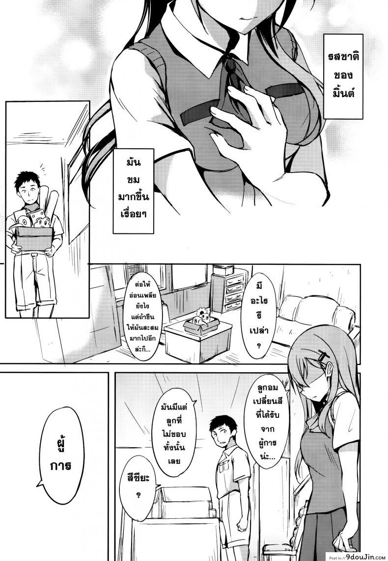 อ่านโดจิน รสชาติของมิ้น [Dream Halls! (Tsuzuri)] Shoujo Kawaridama แปลไทย หน้าที่ 6