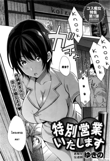 นวด นาบ สไลด์หนอน [Yukino] Tokubetsu Eigyou Itashimasu (Namaiki! 2016-11) แปลไทย