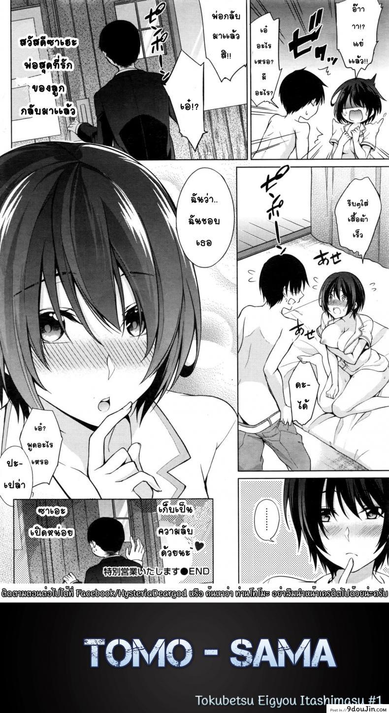 อ่านโดจิน นวด นาบ สไลด์หนอน [Yukino] Tokubetsu Eigyou Itashimasu (Namaiki! 2016-11) แปลไทย หน้าที่ 18