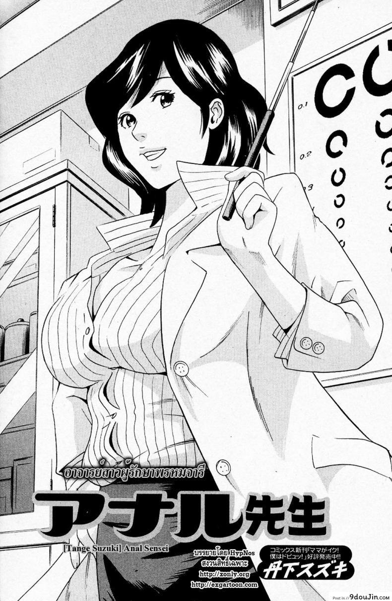 อ่านโดจิน อาจารย์สาวผู้รักษาพรหมจารี [Tange Suzuki] Anal Sensei หน้าที่ 2