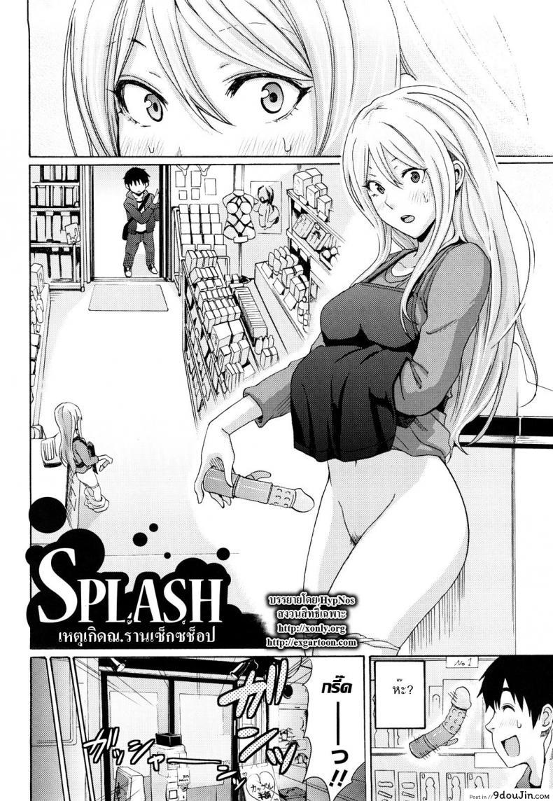 อ่านโดจิน เหตุเกิด ณ ร้านเซ็กซ์ช็อป [Coelacanth] Splash หน้าที่ 2