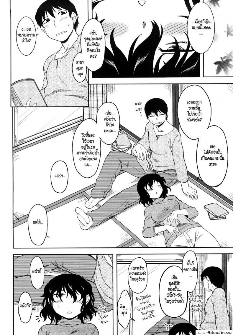 อ่านโดจิน ก็ชั้นอายนี่นา [Dr.P] Ren’ai Stampede! Ch.09 – My Midori-San หน้าที่ 4