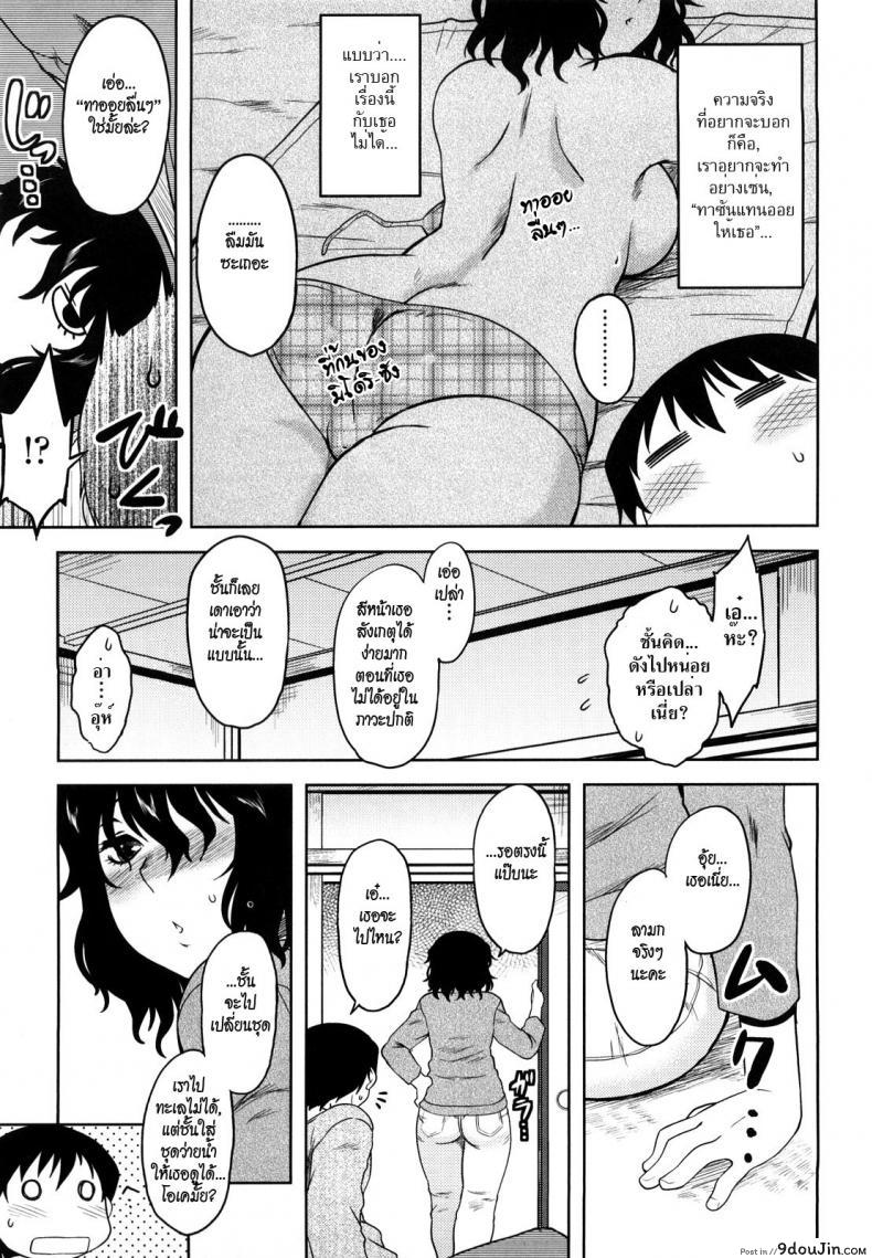 อ่านโดจิน ก็ชั้นอายนี่นา [Dr.P] Ren’ai Stampede! Ch.09 – My Midori-San หน้าที่ 5