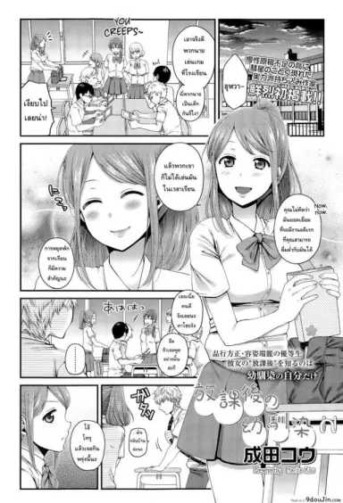 แต่เรื่องนี้ชั้นจริงจัง [Narita Koh] Houkago no Osananajimi อ่านฟรี