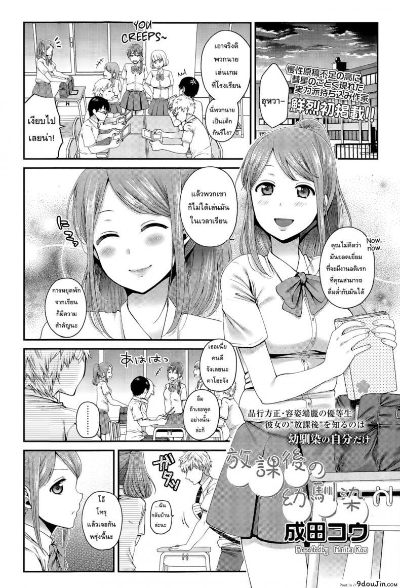 อ่านโดจิน แต่เรื่องนี้ชั้นจริงจัง [Narita Koh] Houkago no Osananajimi หน้าที่ 2