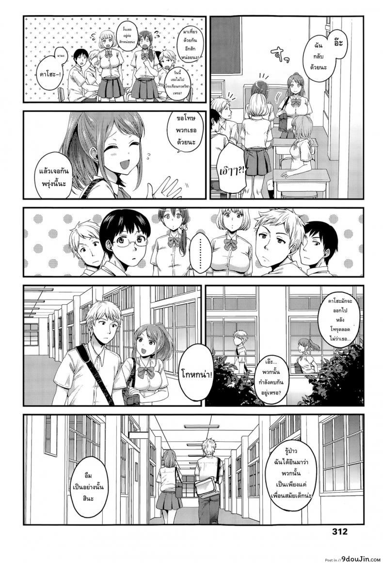 อ่านโดจิน แต่เรื่องนี้ชั้นจริงจัง [Narita Koh] Houkago no Osananajimi หน้าที่ 3