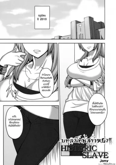 บทลงโทษสาวหยิ่ง [Johnny] Histeric Slave (Shinzui SUMMER ver. VOL. 3) แปลไทย