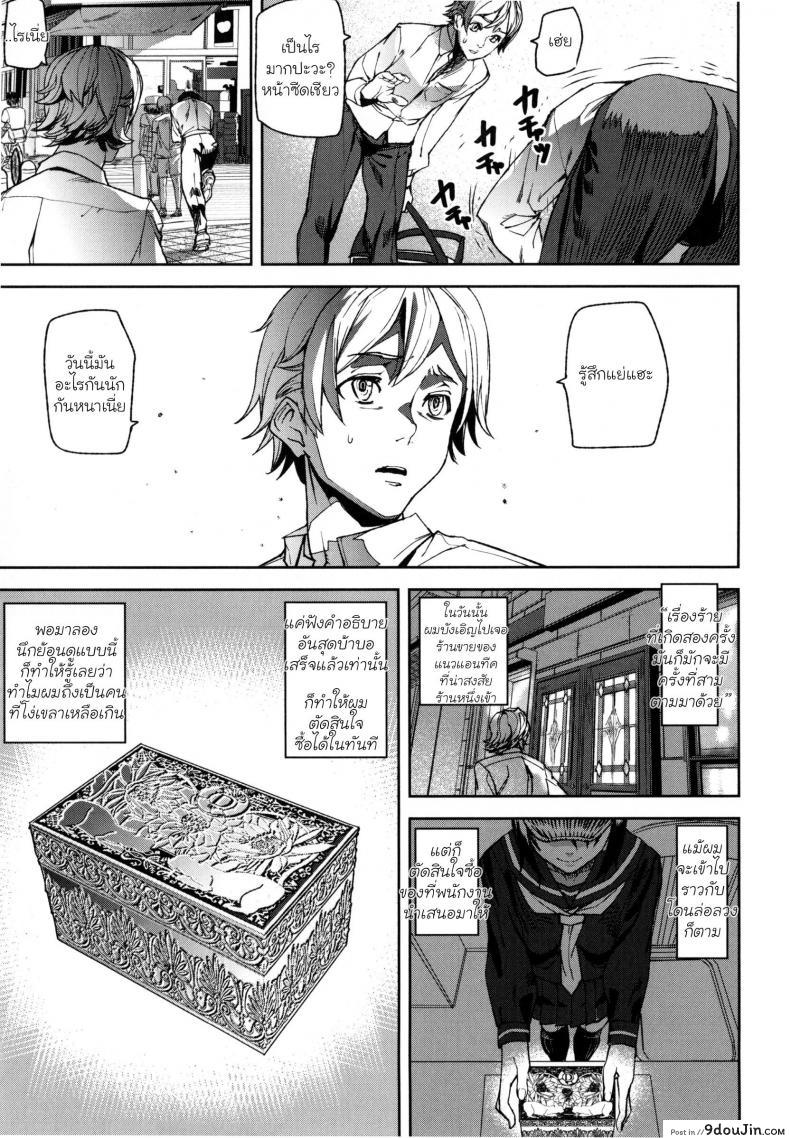 อ่านโดจิน เหรียญพิศวาส [Ashiomi Masato] D-Medal แปลไทย หน้าที่ 8