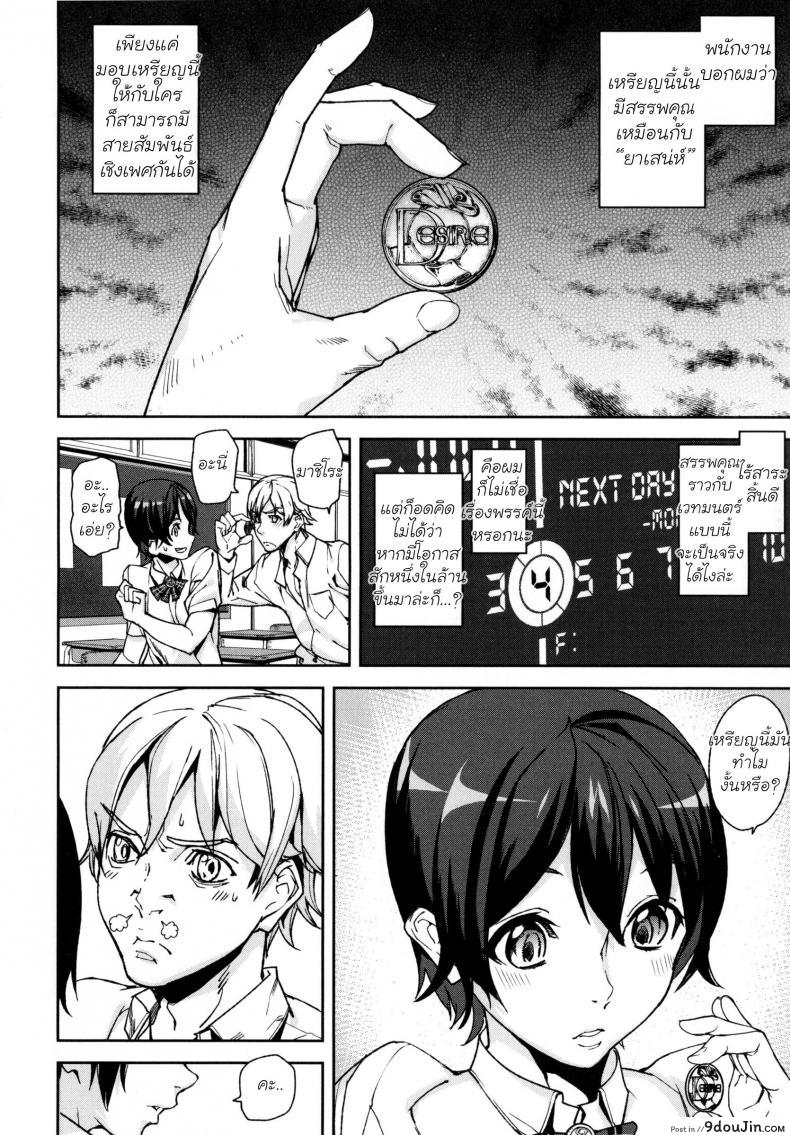 อ่านโดจิน เหรียญพิศวาส [Ashiomi Masato] D-Medal แปลไทย หน้าที่ 9