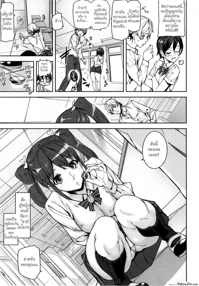 อ่านโดจิน เหรียญพิศวาส [Ashiomi Masato] D-Medal แปลไทย หน้าที่ 10