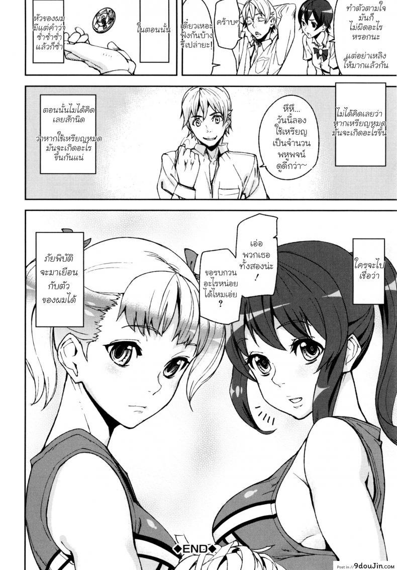 อ่านโดจิน เหรียญพิศวาส [Ashiomi Masato] D-Medal แปลไทย หน้าที่ 29