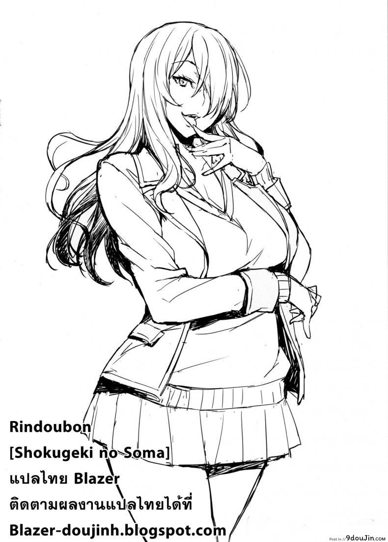 อ่านโดจิน รุ่นพี่รินโดสุดหื่น [Mix Fry (Takurou)] Rindoubon (Shokugeki no Soma) อ่านฟรี หน้าที่ 8