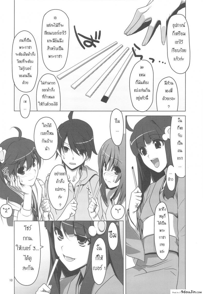 อ่านโดจิน สามสาวกับสองมือหนึ่งแท่ง [TIES (Takei Ooki)] Onegai! FireSisters★ (Bakemonogatari) แปลไทย หน้าที่ 6