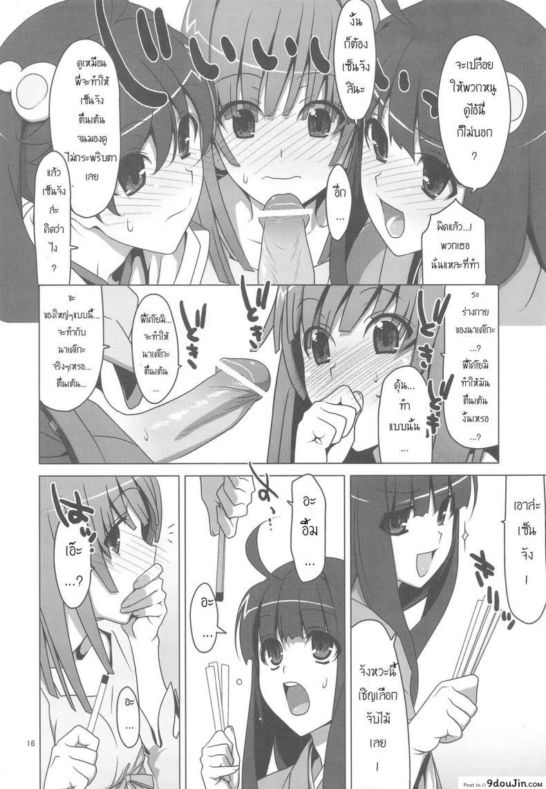อ่านโดจิน สามสาวกับสองมือหนึ่งแท่ง [TIES (Takei Ooki)] Onegai! FireSisters★ (Bakemonogatari) แปลไทย หน้าที่ 12