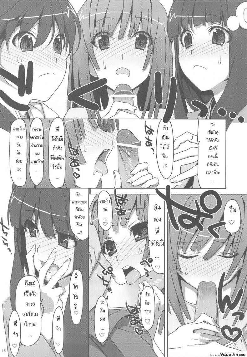 อ่านโดจิน สามสาวกับสองมือหนึ่งแท่ง [TIES (Takei Ooki)] Onegai! FireSisters★ (Bakemonogatari) แปลไทย หน้าที่ 14