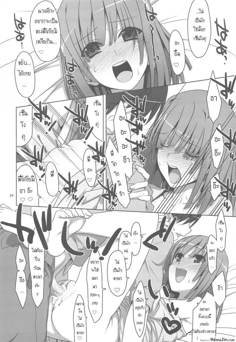 อ่านโดจิน สามสาวกับสองมือหนึ่งแท่ง [TIES (Takei Ooki)] Onegai! FireSisters★ (Bakemonogatari) แปลไทย หน้าที่ 20