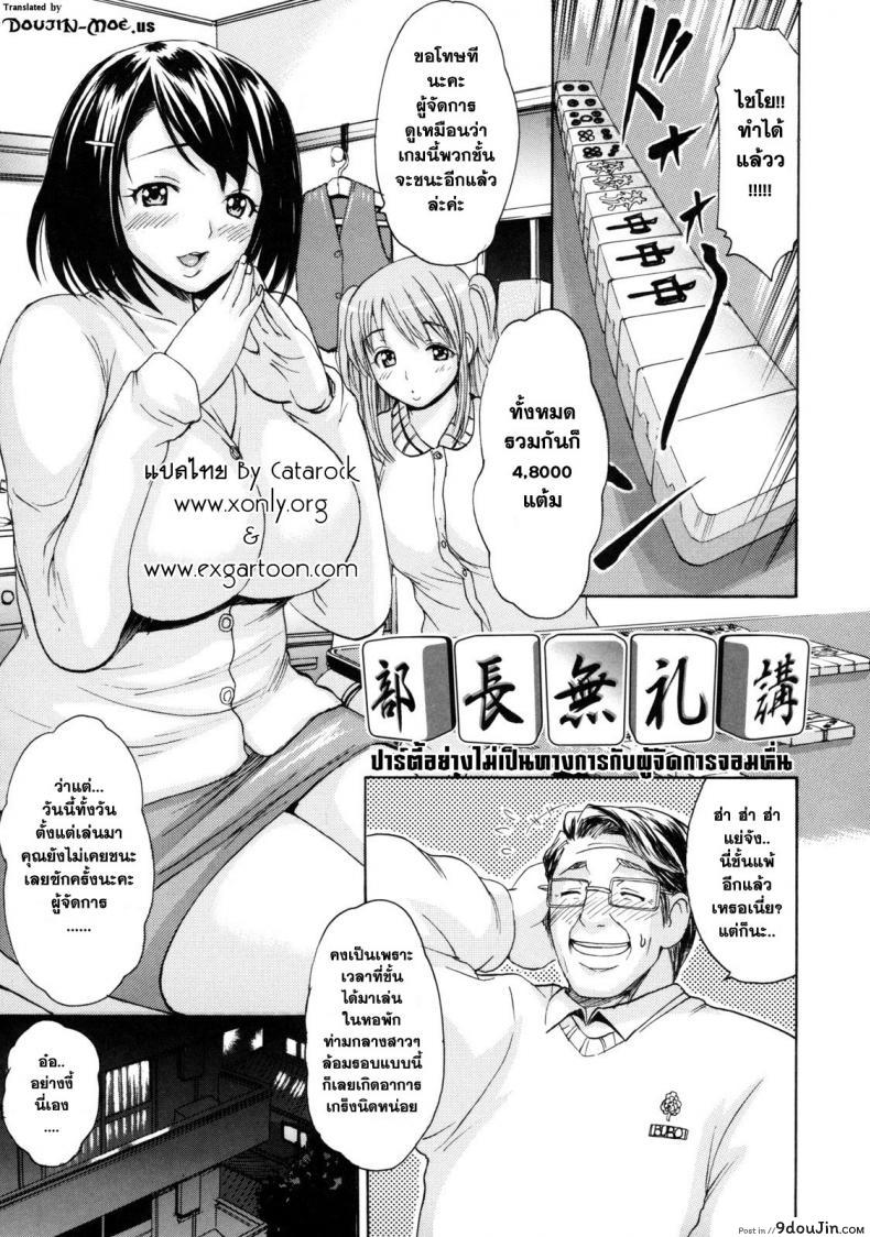 ปาร์ตี้อย่างไม่เป็นทางการกับผู้จัดการจอมหื่น [E-Musu Aki] Melty Body 10 – Informal Party With The Manager