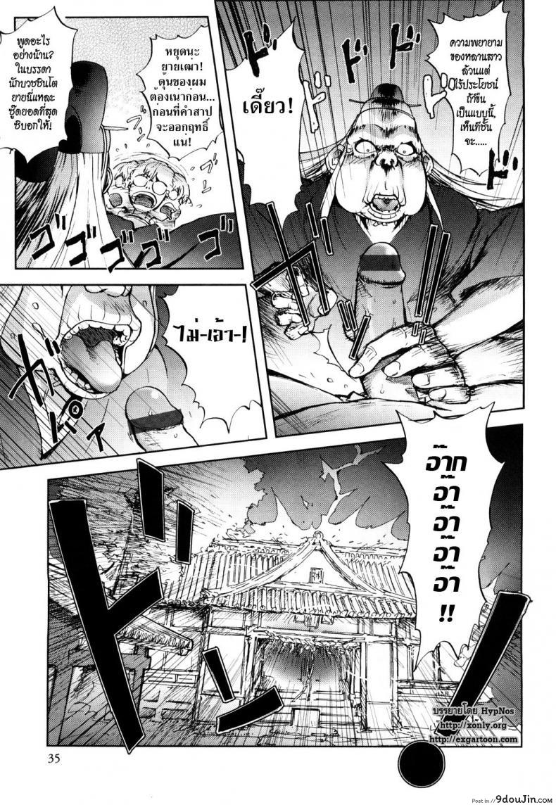 อ่านโดจิน [Kon-kit] Honey Dip Chapter 2 – Snake Miko มิโกะสาวพรหมจรรย์ แปลไทย หน้าที่ 11