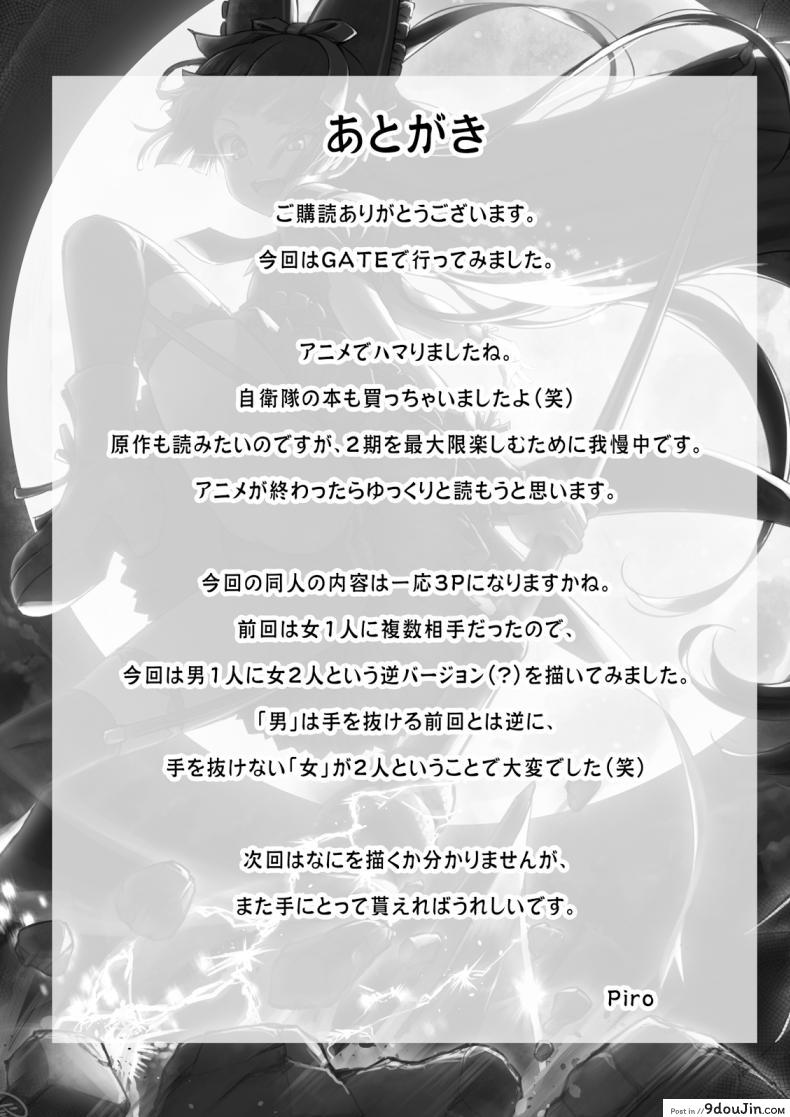อ่านโดจิน [Pirokobo (Piro)] Hakone Sanchuu Yasen (Gate) ถ้าไม่เชื่อต้องลองของ แปลไทย หน้าที่ 22