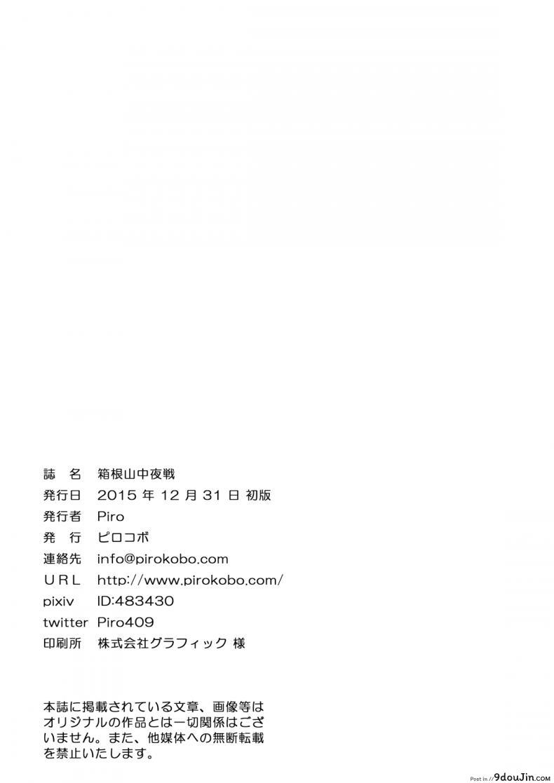 อ่านโดจิน [Pirokobo (Piro)] Hakone Sanchuu Yasen (Gate) ถ้าไม่เชื่อต้องลองของ แปลไทย หน้าที่ 23