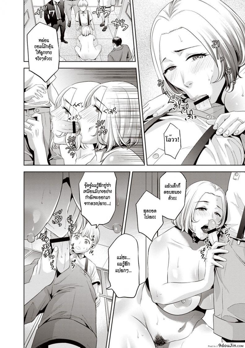 อ่านโดจิน เพื่อลูก [Natsu no Oyatsu] Mamatachi no Ojuken Sensou แปลไทย หน้าที่ 12