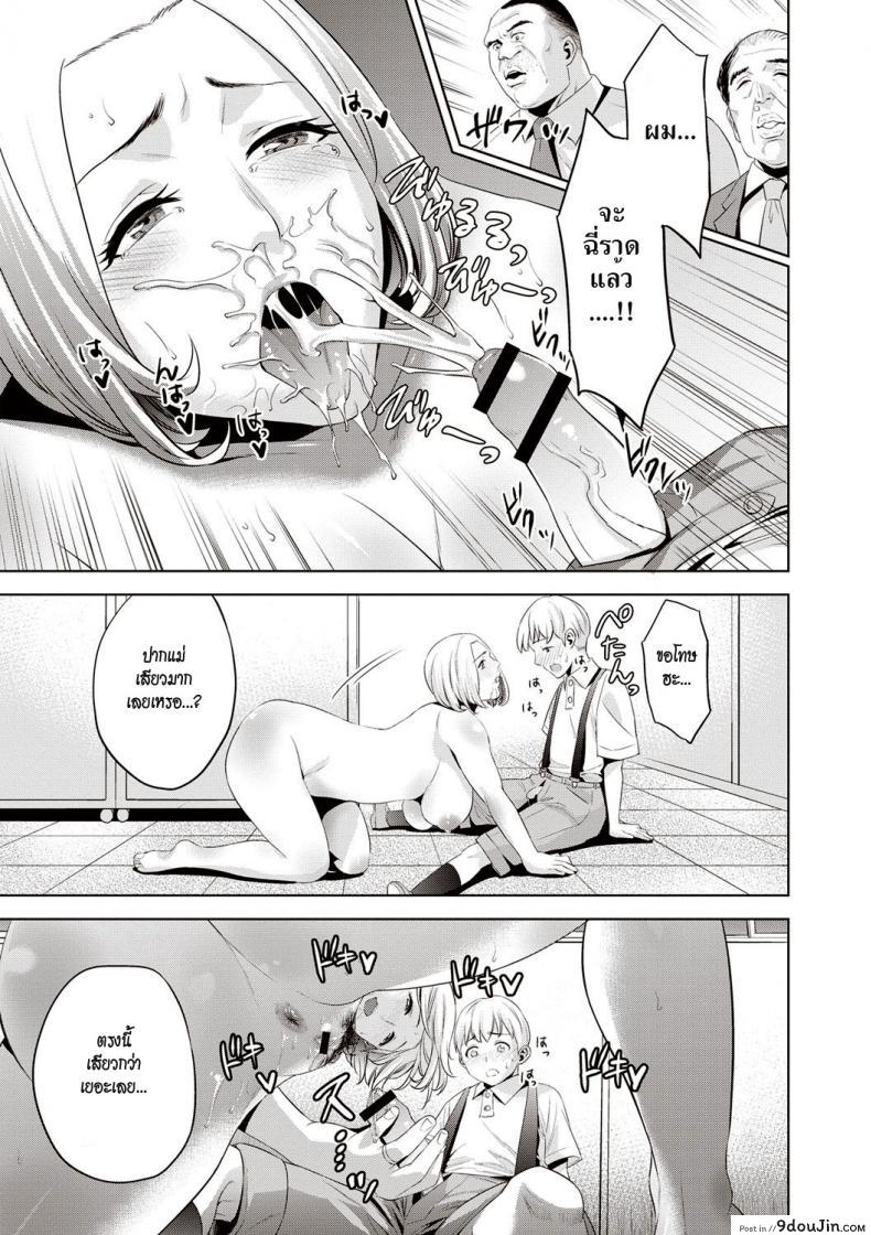 อ่านโดจิน เพื่อลูก [Natsu no Oyatsu] Mamatachi no Ojuken Sensou แปลไทย หน้าที่ 13
