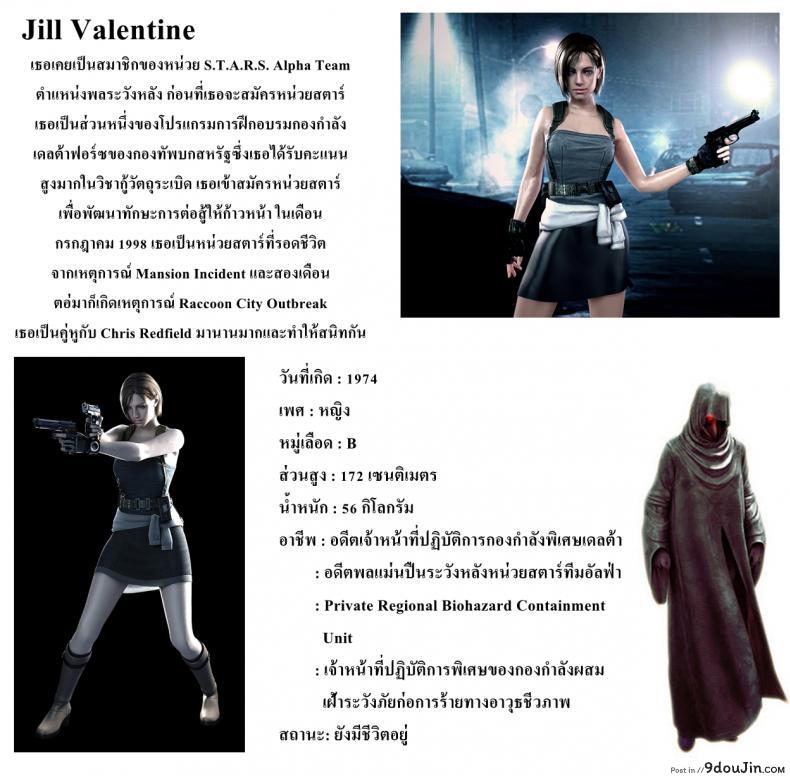 อ่านโดจิน ภารกิจพิเศษของจิล [Human High-Light Film] Jill Valentine (Resident Evil) หน้าที่ 2