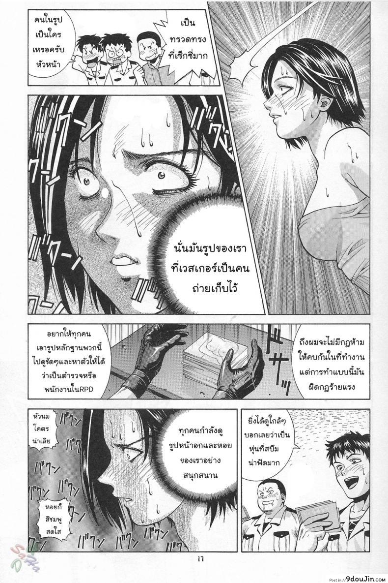 อ่านโดจิน ภารกิจพิเศษของจิล [Human High-Light Film] Jill Valentine (Resident Evil) แปลไทย หน้าที่ 16