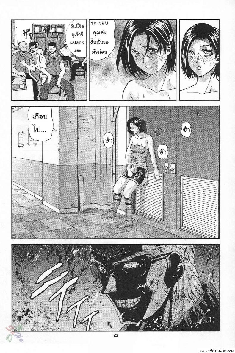 อ่านโดจิน ภารกิจพิเศษของจิล [Human High-Light Film] Jill Valentine (Resident Evil) แปลไทย หน้าที่ 22