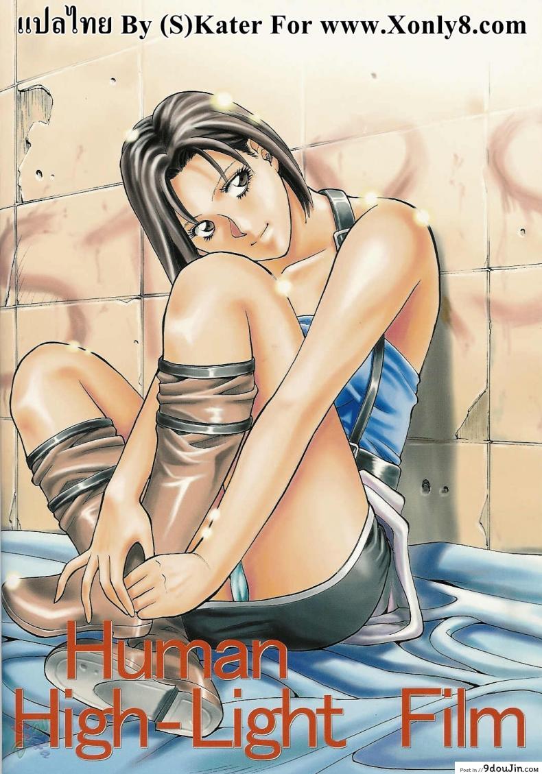 อ่านโดจิน ภารกิจพิเศษของจิล [Human High-Light Film] Jill Valentine (Resident Evil) แปลไทย หน้าที่ 55