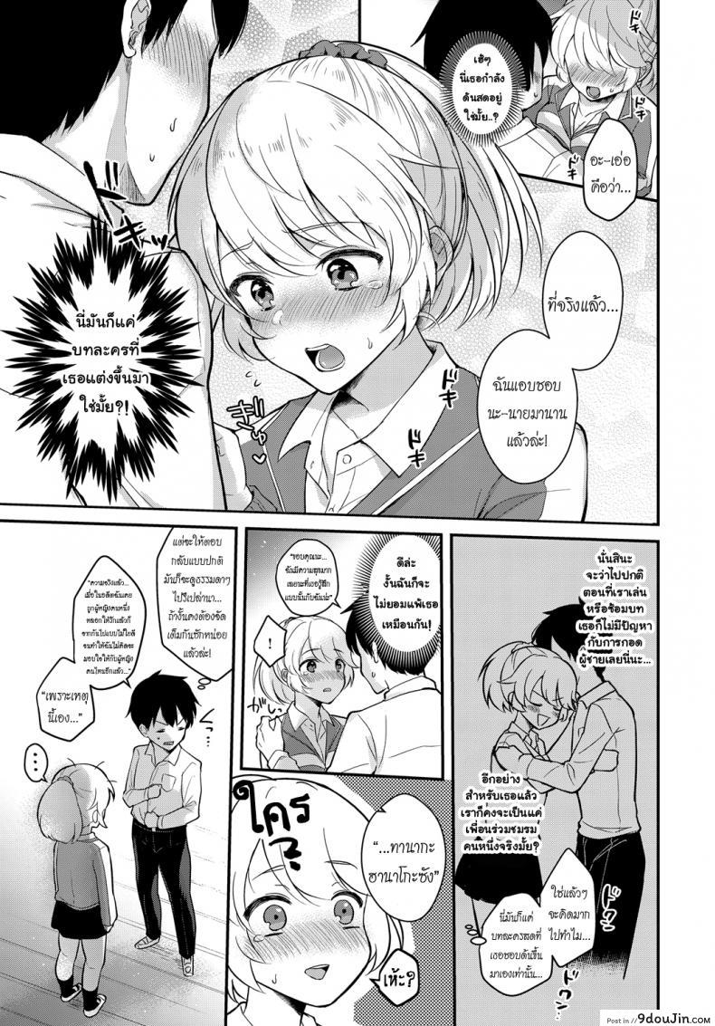 อ่านโดจิน ละครบทนี้เป็นเธอได้ไหม [Mashiro Shirako] Houkago Étude | Afterschool Improv (COMIC Anthurium 2018-07) แปลไทย หน้าที่ 5