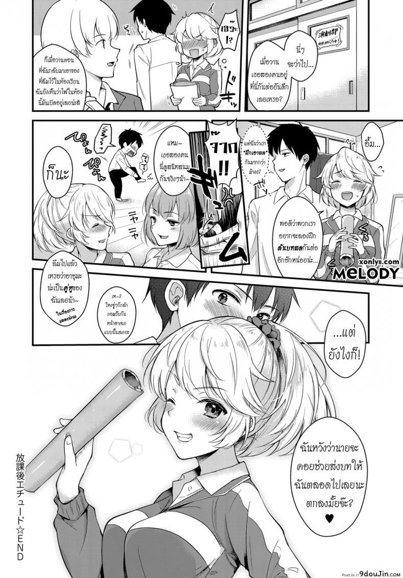 อ่านโดจิน ละครบทนี้เป็นเธอได้ไหม [Mashiro Shirako] Houkago Étude | Afterschool Improv (COMIC Anthurium 2018-07) แปลไทย หน้าที่ 20