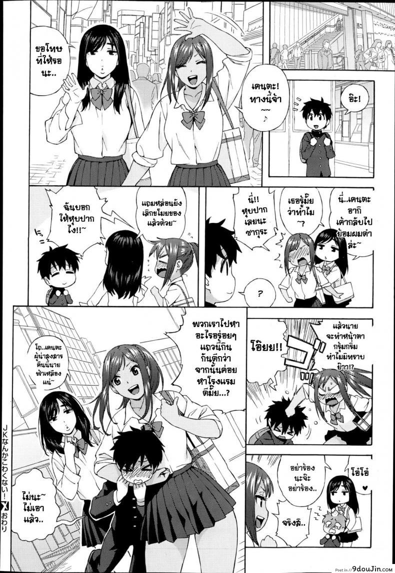 อ่านโดจิน JK nanka kowakunai! [Jingrock] สองสาวจอมวายร้าย แปลไทย หน้าที่ 20