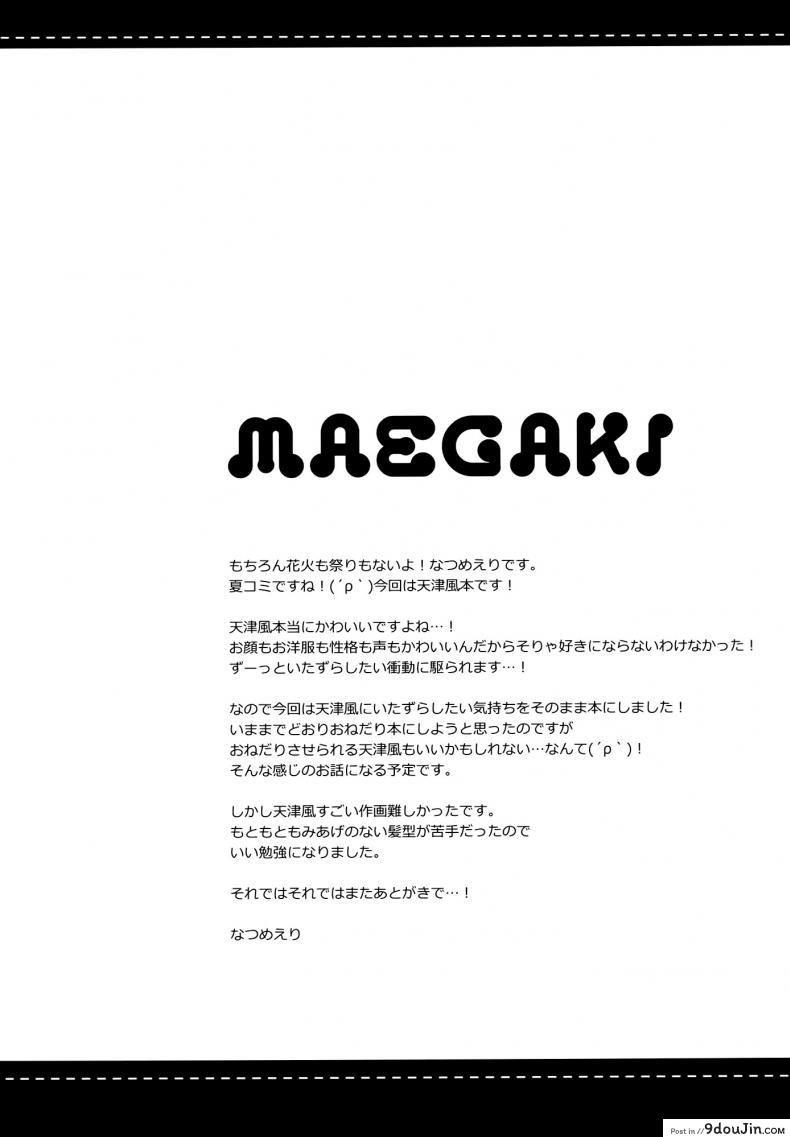 อ่านโดจิน ผ่อนคลายกันสักหน่อย [Ichigosize (Natsume Eri)] Mou! Hayaku Shinasai yo! หน้าที่ 3