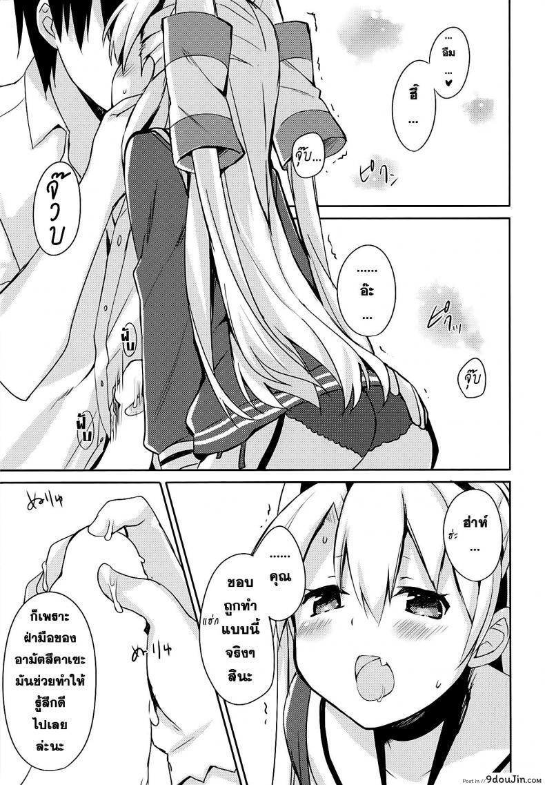 อ่านโดจิน Mou! Hayaku Shinasai yo! [Ichigosize (Natsume Eri)] ผ่อนคลายกันสักหน่อย อ่านฟรี หน้าที่ 10