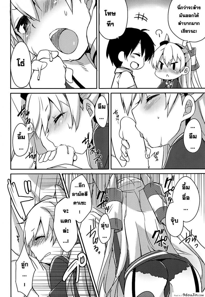 อ่านโดจิน Mou! Hayaku Shinasai yo! [Ichigosize (Natsume Eri)] ผ่อนคลายกันสักหน่อย อ่านฟรี หน้าที่ 11