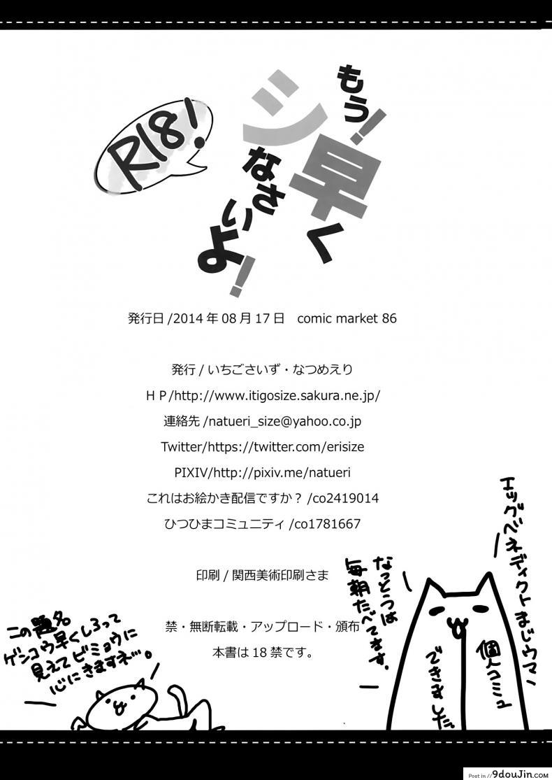 อ่านโดจิน Mou! Hayaku Shinasai yo! [Ichigosize (Natsume Eri)] ผ่อนคลายกันสักหน่อย อ่านฟรี หน้าที่ 25