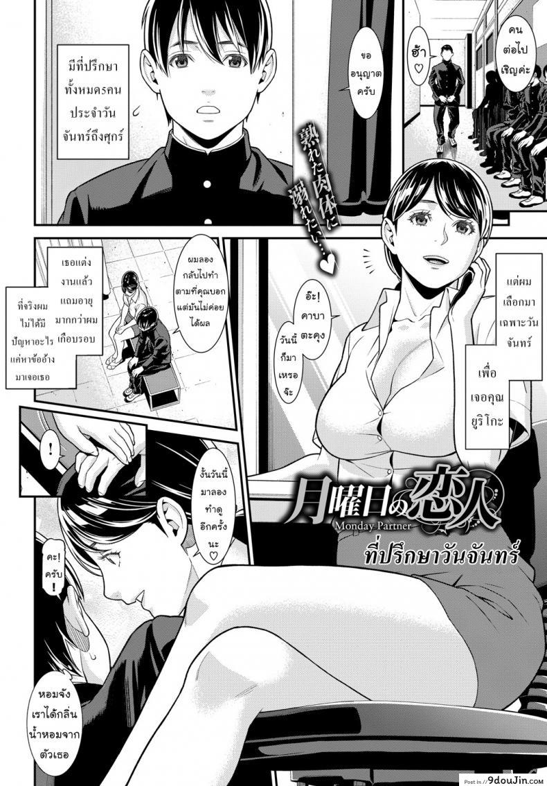 อ่านโดจิน ที่ปรึกษาวันจันทร์ [Syuuen] Monday Partner (Comic Bavel 2018-10) หน้าที่ 2