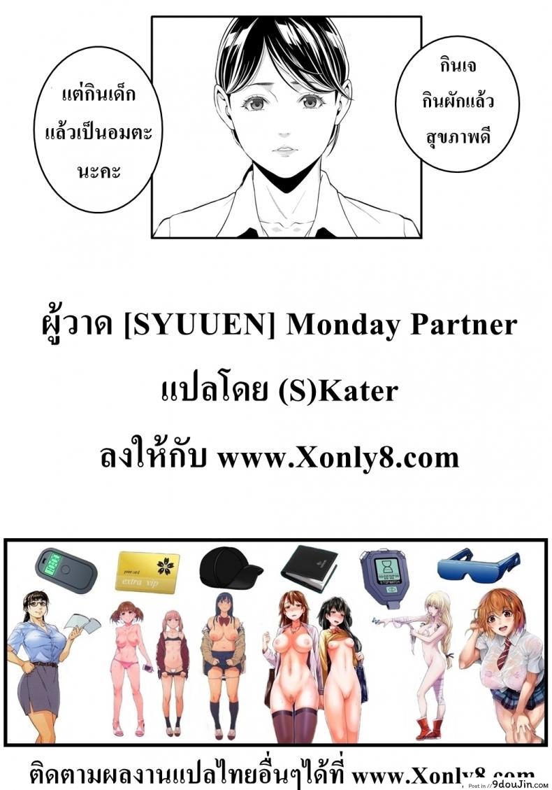 อ่านโดจิน Monday Partner (Comic Bavel 2018-10) [Syuuen] ที่ปรึกษาวันจันทร์ แปลไทย หน้าที่ 21