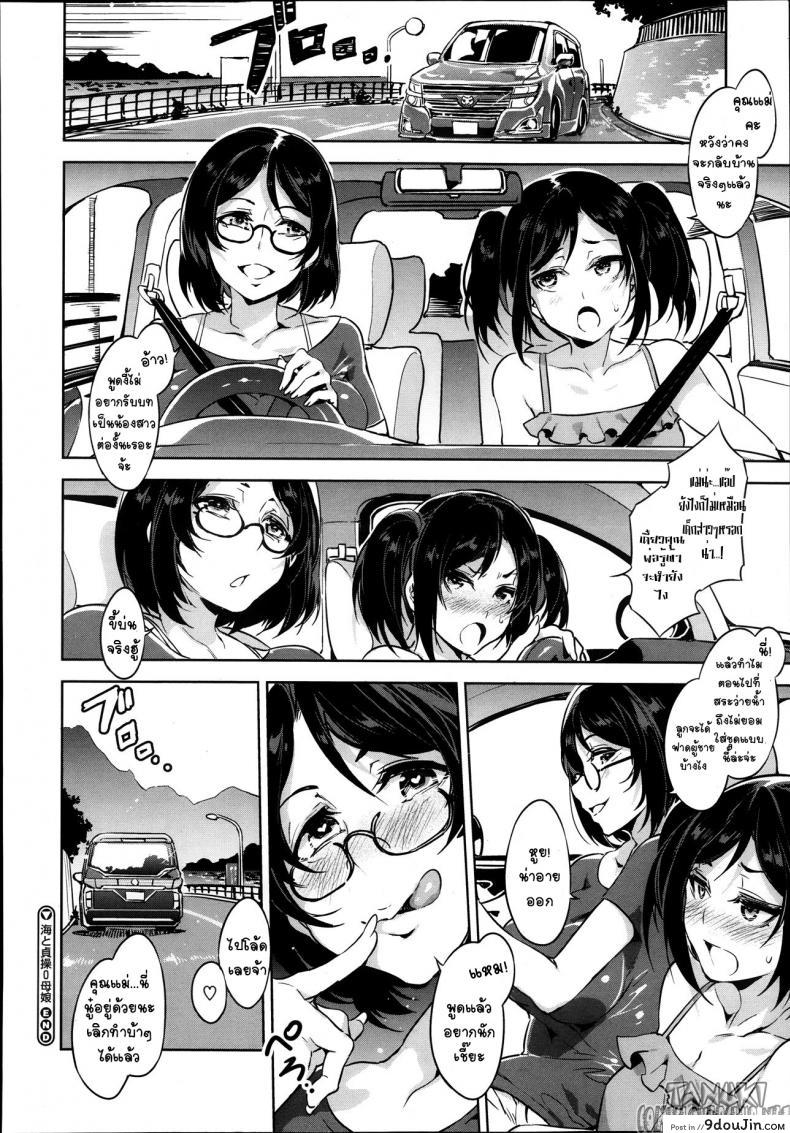 อ่านโดจิน Umi To Teisou Zero Oyako [Mizuryu Kei] เก็บแต้ม แอ้มริมหาด แปลไทย หน้าที่ 20
