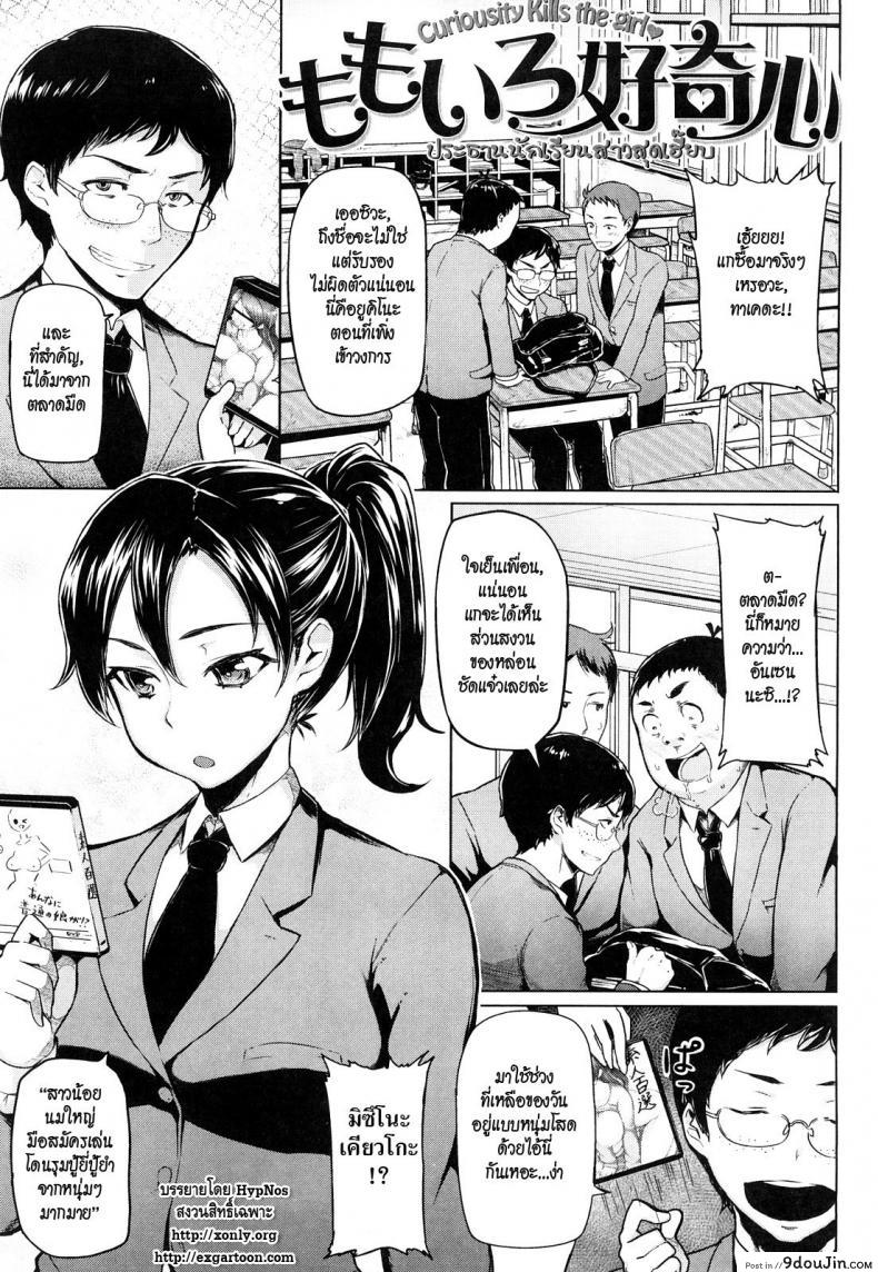 อ่านโดจิน ประธานนักเรียนสาวสุดเฮี๊ยบ [Meme50] Curiosity Kills The Girl