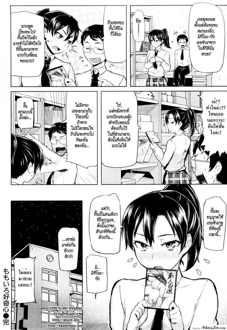 อ่านโดจิน Curiosity Kills The Girl [Meme50] ประธานนักเรียนสาวสุดเฮี๊ยบ แปลไทย หน้าที่ 16
