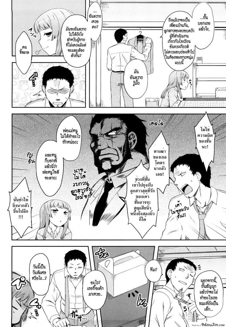 อ่านโดจิน สาวน้อยจอมทะเล้น [Dr.P] Ren’ai Stampede! Ch.01 แปลไทย หน้าที่ 4